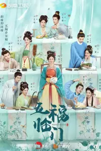 Идеальное сочетание (2025)